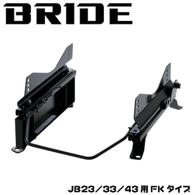 K-Products BRIDE seat rail for JB23/33/43 FK type one side (for full bucket series) S019FK/S020FK