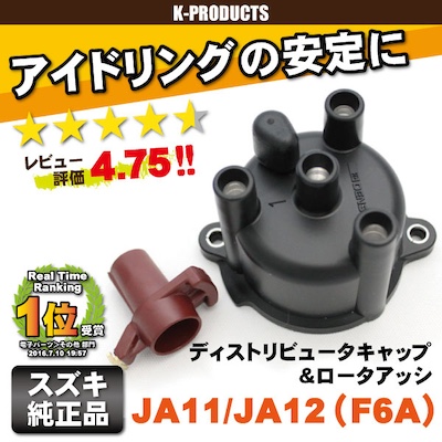 K-Products Jimny Electrical Distributor Cap & Rotor Assy JA11/JA12 F6A