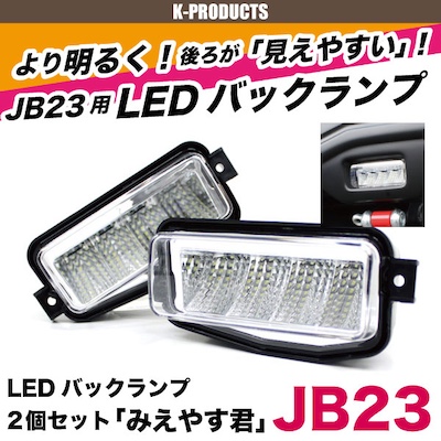 K-Products Jimny JB23 Back Lamp LED Light Mieyasu-kun Set of 2