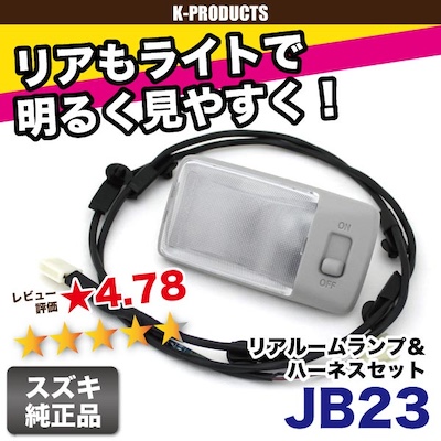 K-Products Jimny JB23 Rear Room Lamp & Harness