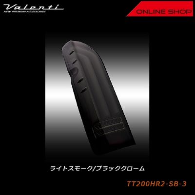 [For repair, one side only] Valenti Jewel LED Tail Lamp REVO Type2 Toyota 200 Series Hiace / Regius Ace  [Light Smoke / Black Chrome TT200HR2-SB-3]