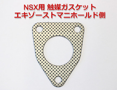 KSP NSX catalyst gasket exhaust manifold side