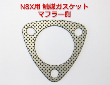 KSP NSX catalyst gasket muffler side