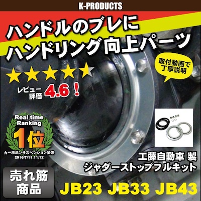 K-Products Jimny JB23 JB33 JB43 Suspension Judder Stop Full Kit
