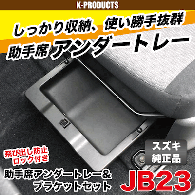 K-Products  Jimny JB23 Passenger Seat Undertray & Bracket Set
