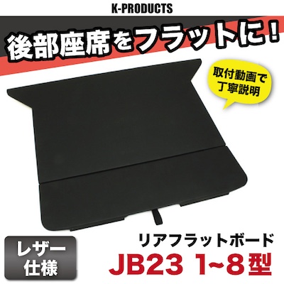 K-Products Jimny JB23 JB33 JB43 Rear flat board