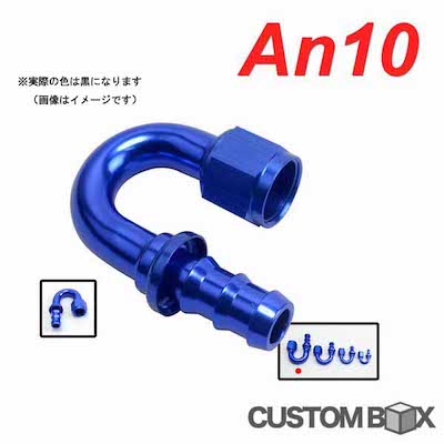 AN10 Econo Clamp 180 Degree Fitting Anodized Economate Oil Cooler Fuel Hose End Black