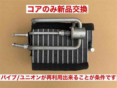 Iwaki Fairlady Z evaporator PGZ31 actual core brand new product 27280-22P00