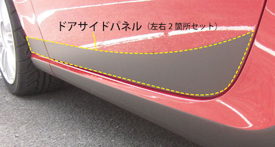 HASEPRO Magical Carbon Sheet for Door Side Panel Toyota 86 ZN6 2012.4~ (CSIPT-3)