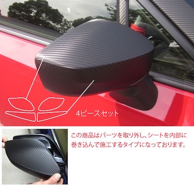 HASEPRO Magical Art Sheet for Door Mirror (Wrapping Construction Type) Toyota 86 ZN6 2012.4~ (MS-DMT1)