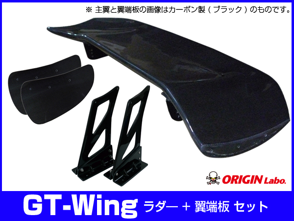 Origin Labo - GT Wing 1600mm Silver Carbon + A-Type End Plates + 250mm Mount Set