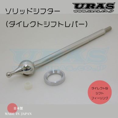 URAS Silvia / Skyline Solid Shifter