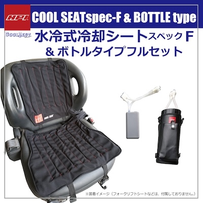 HPI COOL SEATspec-F&BOTTLE type full set