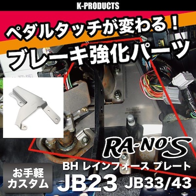 K-Products Jimny JB23 Thermal Cooling IC Air B Plate JB23 Type 4 ~ Type 10 Lanose RA-NO'S