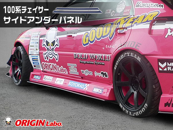 Origin Labo - JZX100 Chaser Racing Line Side Under Panel Carbon