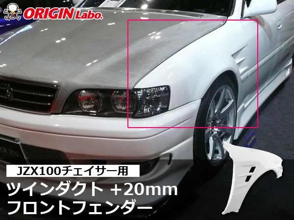 Origin Labo - JZX100 Chaser +20mm Front Over Fender Set