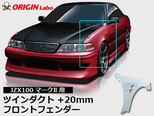 Origin Labo - JZX100 Mark II +20mm Front Over Fender Set