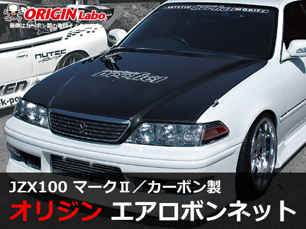 Origin Labo - JZX100 Mark II Type 2 Carbon Bonnet