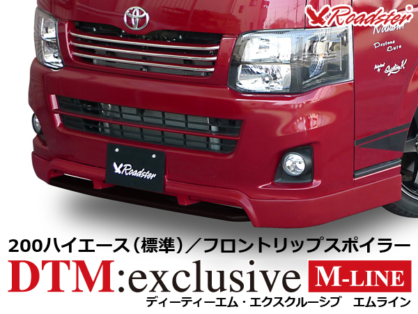 Origin Labo - 200 Series Type 3 Hiace DTM - Exclusive M-LINE Standard Body - Front Lip Spoiler