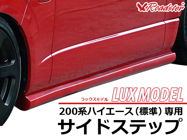 Origin Labo - 200 Hiace Lux Model Side Step - Standard Body