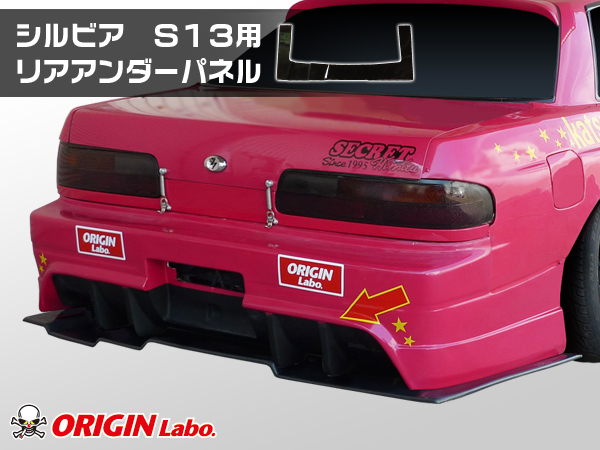 Origin Labo - S13 Racing Line Rear Under Panel Carbon