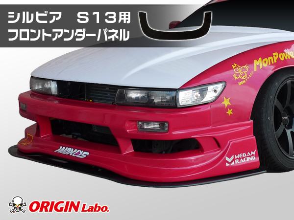 Origin Labo - S13 Racing Line Front Under Panel Carbon