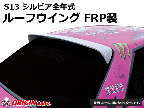 Origin Labo - S13 Silvia Roof Wing Version 2 FRP