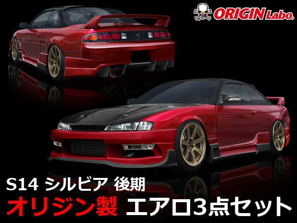 Origin Labo - Racing Line S14 Silvia Late