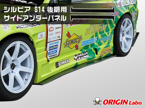 Origin Labo - S14 Racing Line Side Under Panel FRP