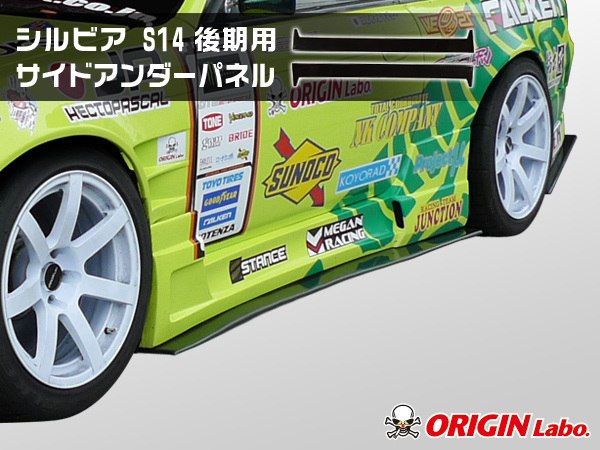 Origin Labo - S14 Racing Line Side Under Panel Carbon