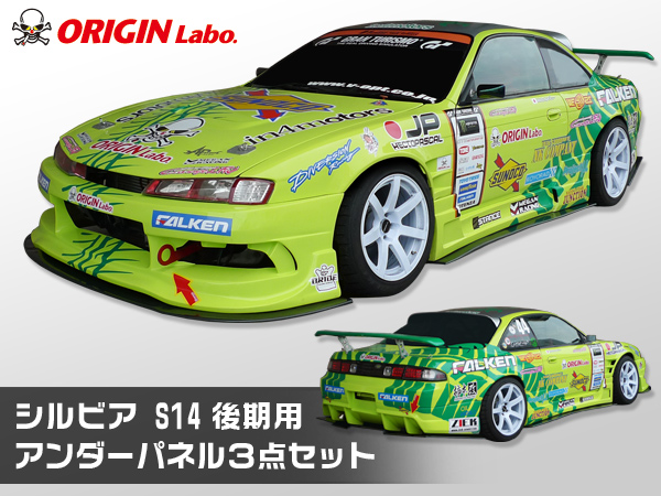 Origin Labo - S14 Late Racing Line Under Panel Kit Carbon