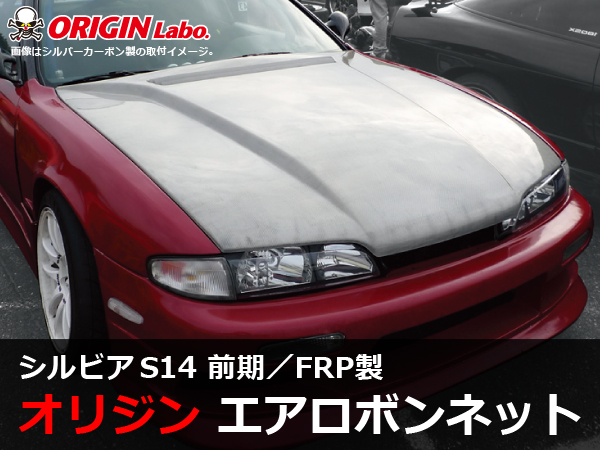 Origin Labo - S14 Silvia Early Type 2 FRP Bonnet