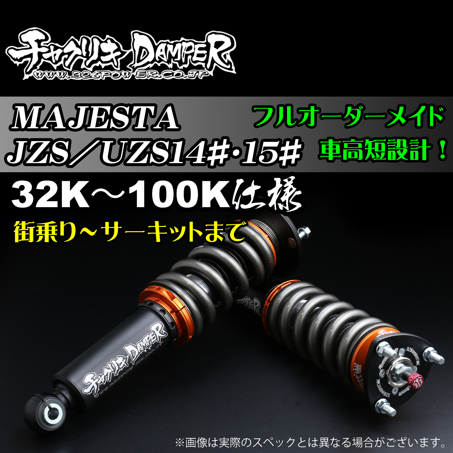 326 Power Chyakuriki Coilover - Majesta JZS/UZS14・15# - 32K-100K Spec