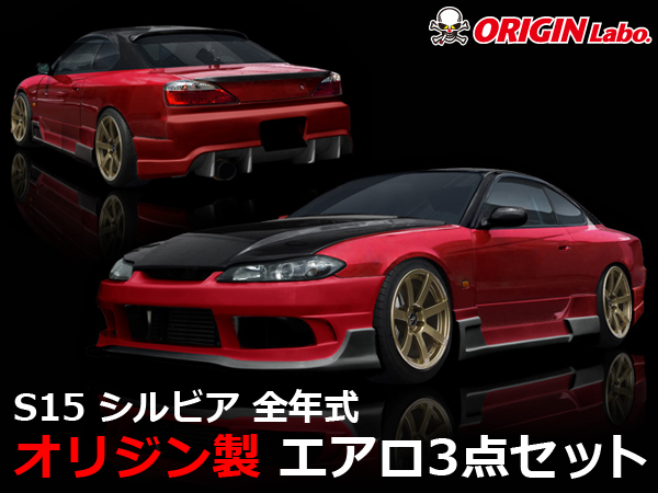 Origin Labo - Racing Line Aero S15 Silvia