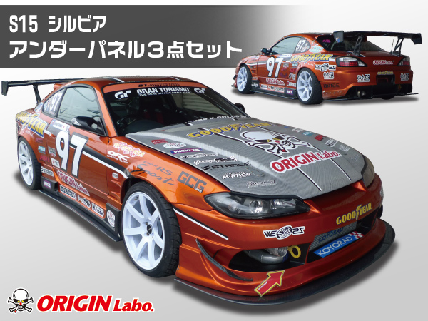 Origin Labo - S15 Racing Line Under Panel Kit Carbon