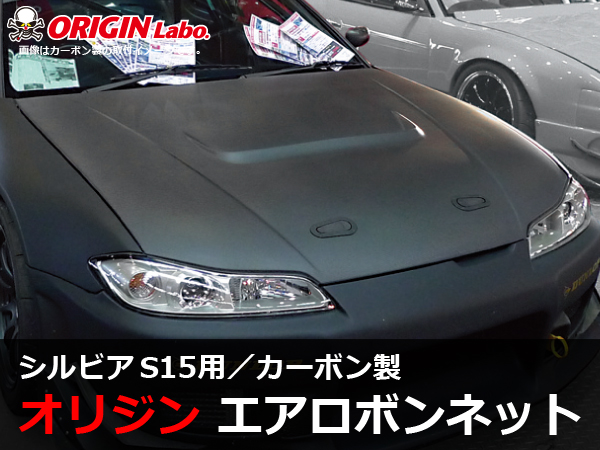 Origin Labo - S15 Silvia Type 1 Carbon Bonnet