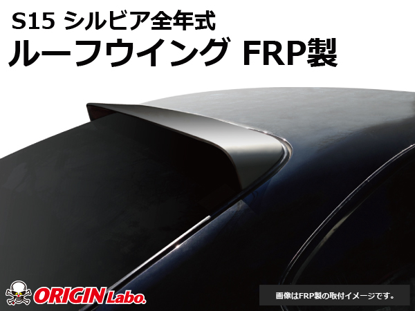 Origin Labo - S15 Silvia Roof Wing Version 2 FRP