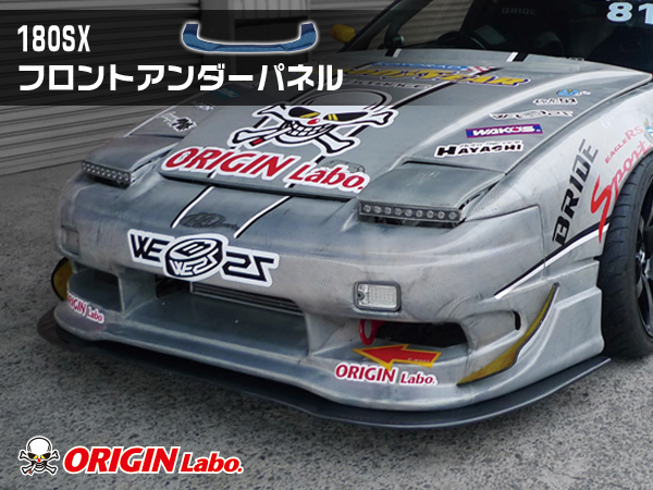 Origin Labo - 180sx Racing Line Front Under Panel FRP