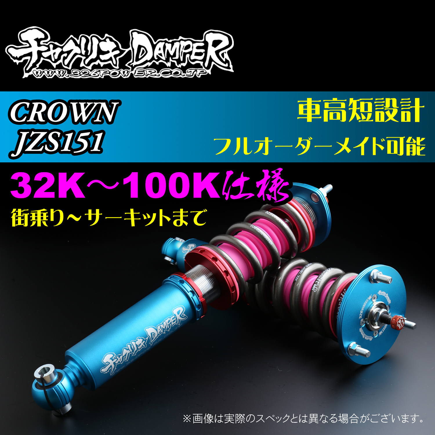 326 Power Chyakuriki Coilover - JZS151 - 32K-100K Spec