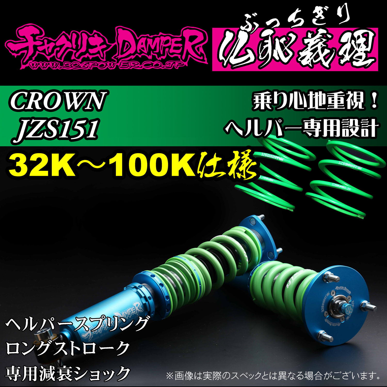 326 Power Buchigiri Coilover - Crown JZS151 - 32K-100K Spec