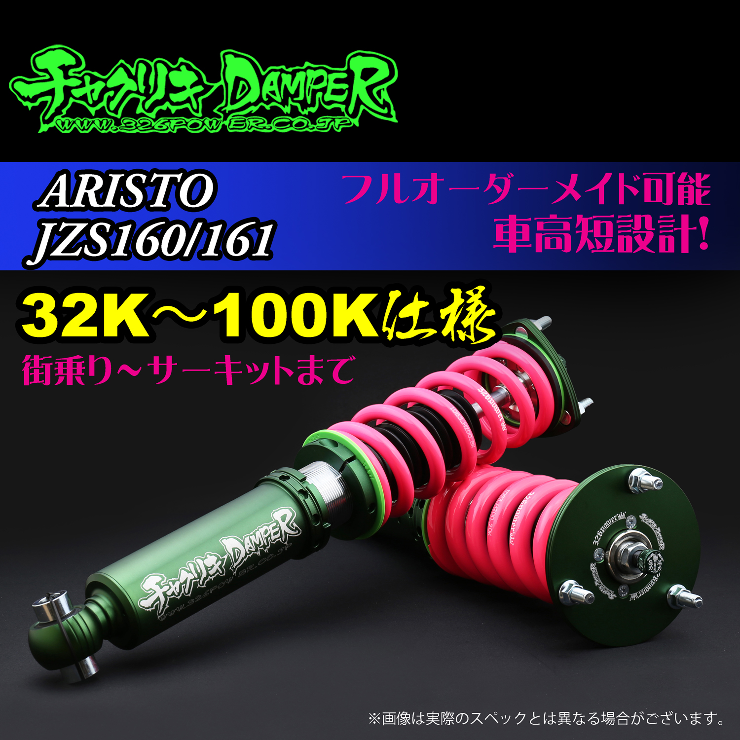 326 Power Chyakuriki Coilover - Aristo JZS160/161 - 32K-100K Spec