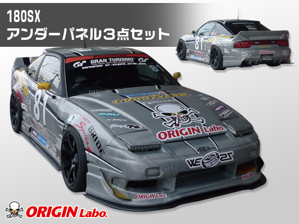 Origin Labo - 180sx Racing Line Under Panel Kit Carbon