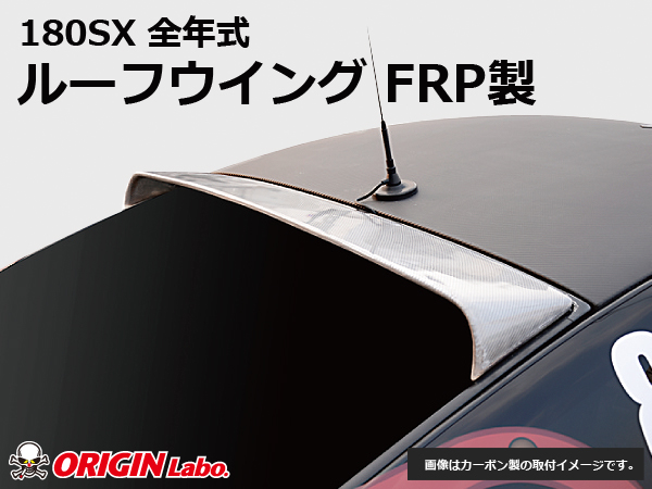 Origin Labo - 180sx Roof Wing Version 2 FRP