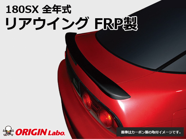 Origin Labo - 180sx Rear Wing Type 2 FRP