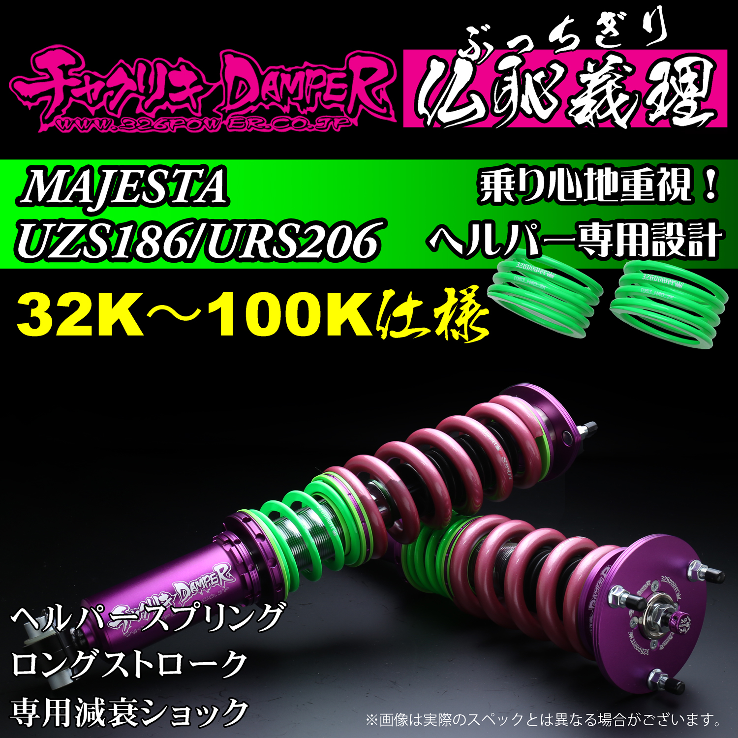 326 Power Buchigiri Coilover - Majesta UZS186/URS206 - 32K-100K Spec