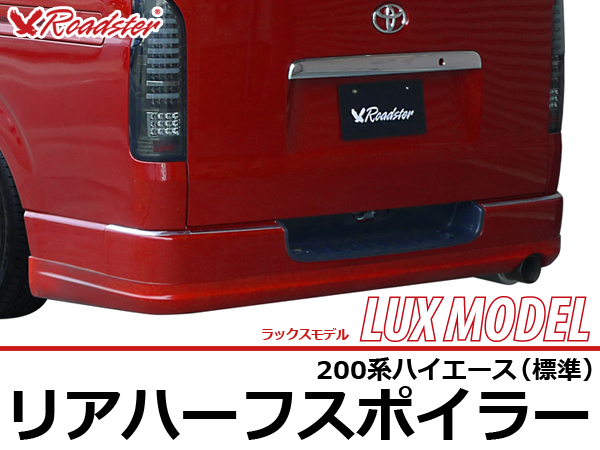 Origin Labo - 200 Hiace Lux Model - Rear Half Spoiler Standard Body