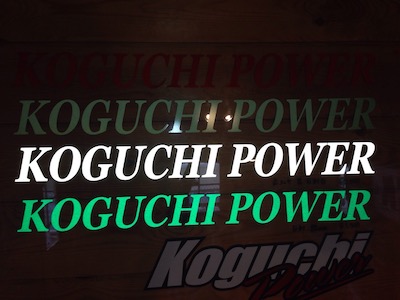 KOGUCHI POWER Logo Sticker Large Reflective Green [ KG1019 ]