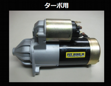 Pit Road M-SPL Reinforced Starter Motor For 6G72 (GTO)
