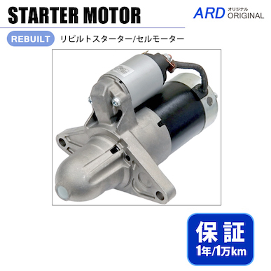 ARD RX-8 SE3P (MT car) Rebuilt starter cell motor