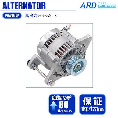 ARD Roadster NA8C High Output Alternator 80A [ RR80-NA8 ]
